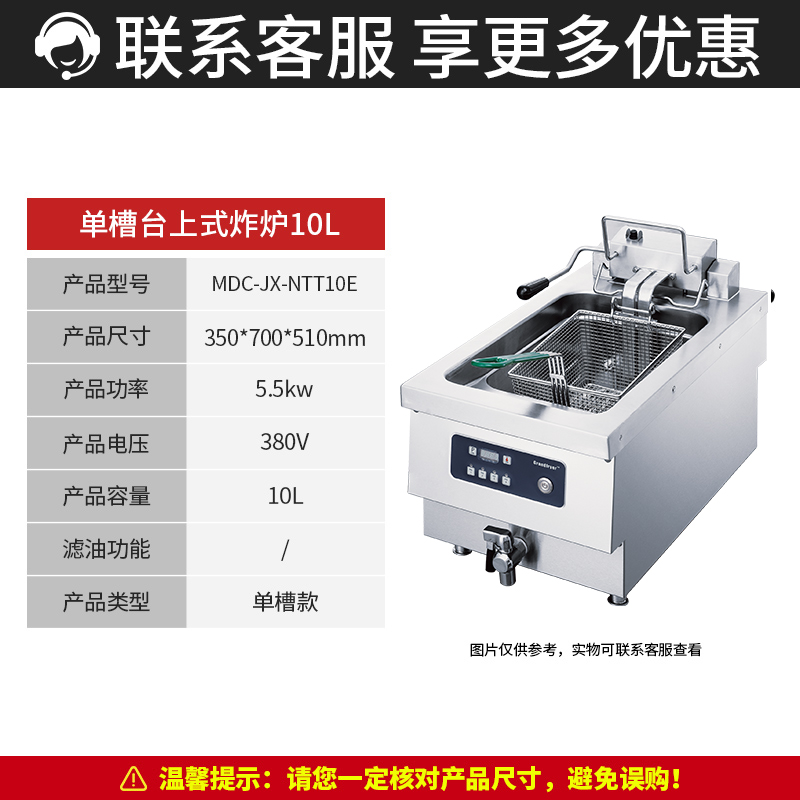 MDC商用電炸爐單槽臺(tái)上式炸爐10L