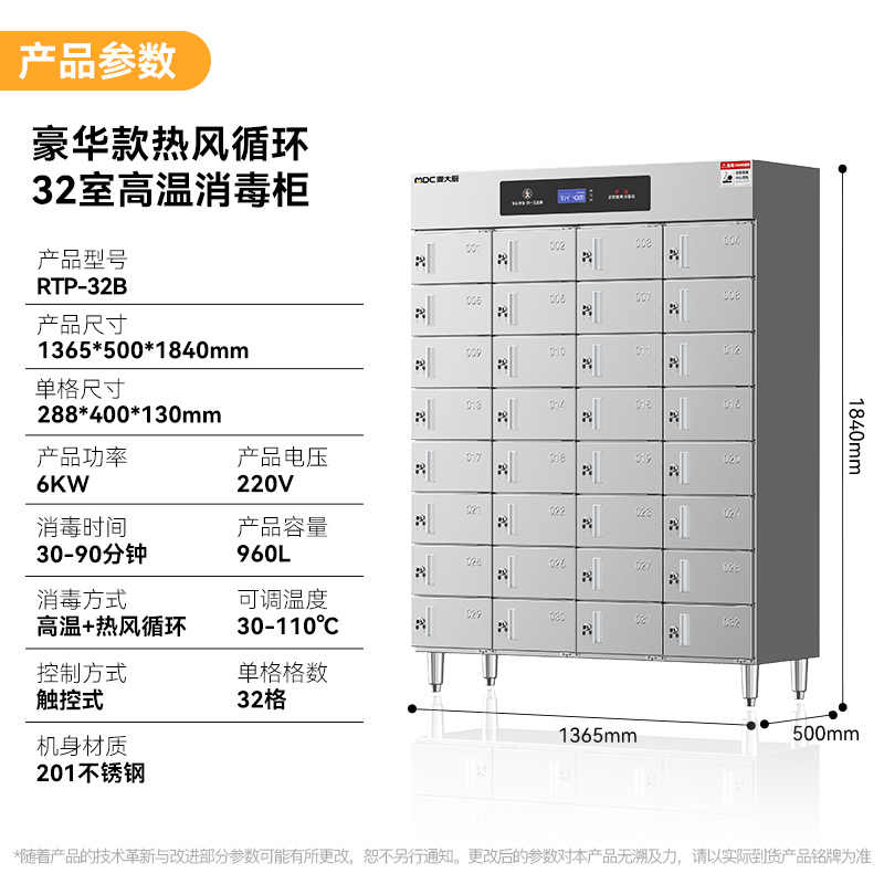 麥大廚豪華觸屏B款熱風循環(huán)32室高溫消毒柜(光波+熱風)