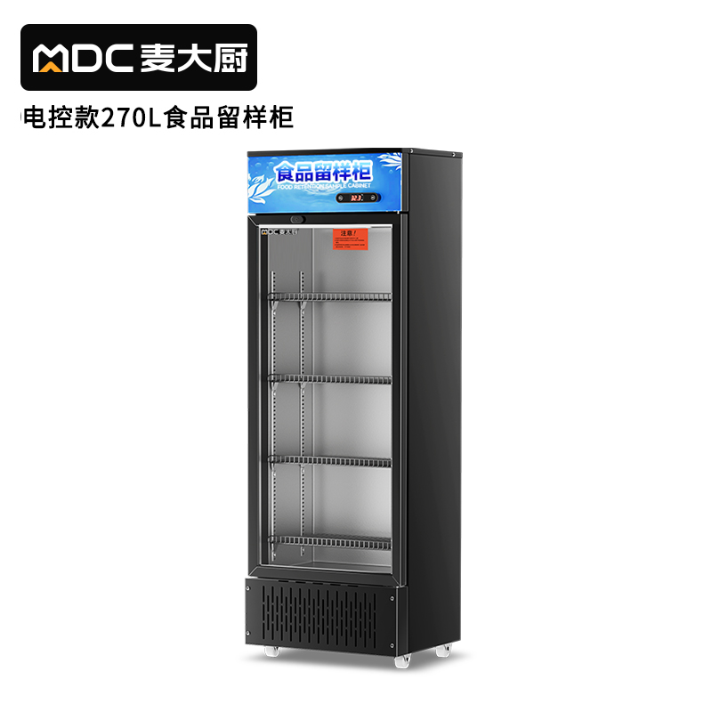 麥大廚電控款單門(mén)商用食品留樣柜180L-270L